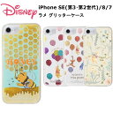 iPhone SE 第3世代 第2世代 iPhone8 iPhone7 国内メーカー品 ケース カバー ラメ グリッターケース スマホケース ディズニー キャラクター くまのプーさん HONEY バルーン 仲間達 フラワー 保護 おしゃれ オシャレ かわいい 可愛い ドコモ au ソフトバンク