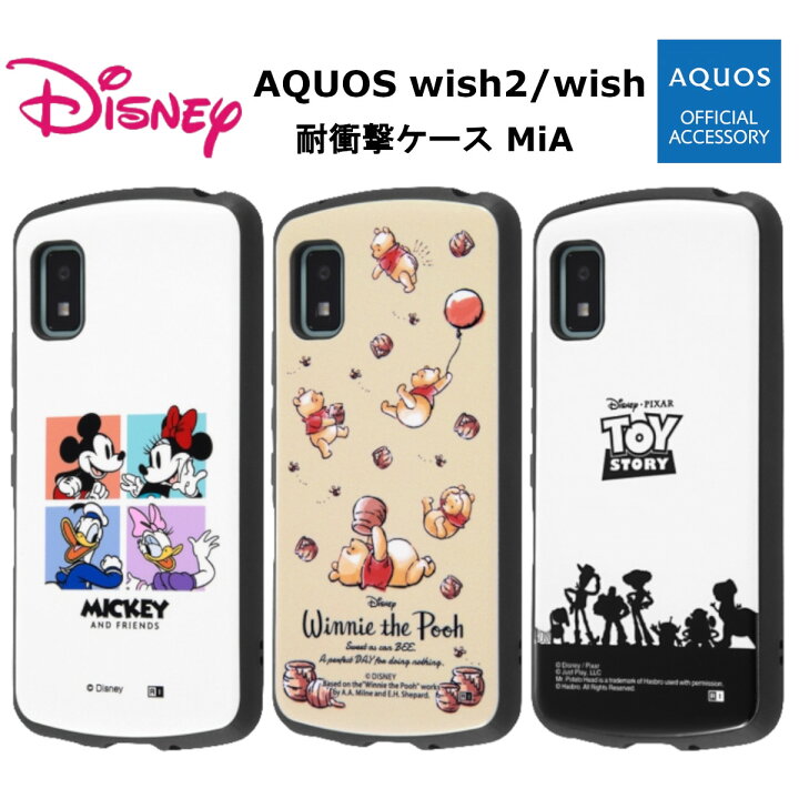 楽天市場 Aquos Wish2 Wish 国内メーカー品 ケース カバー Aquoswish2 ディズニー ミッキー フレンズ プーさんとはちみつ トイストーリー スマホケース 携帯ケース けいたいケース ドコモ Docomo Au 楽天モバイル Y Mobile Uqモバイル Shg06 Sh 51c A104sh Fconnect