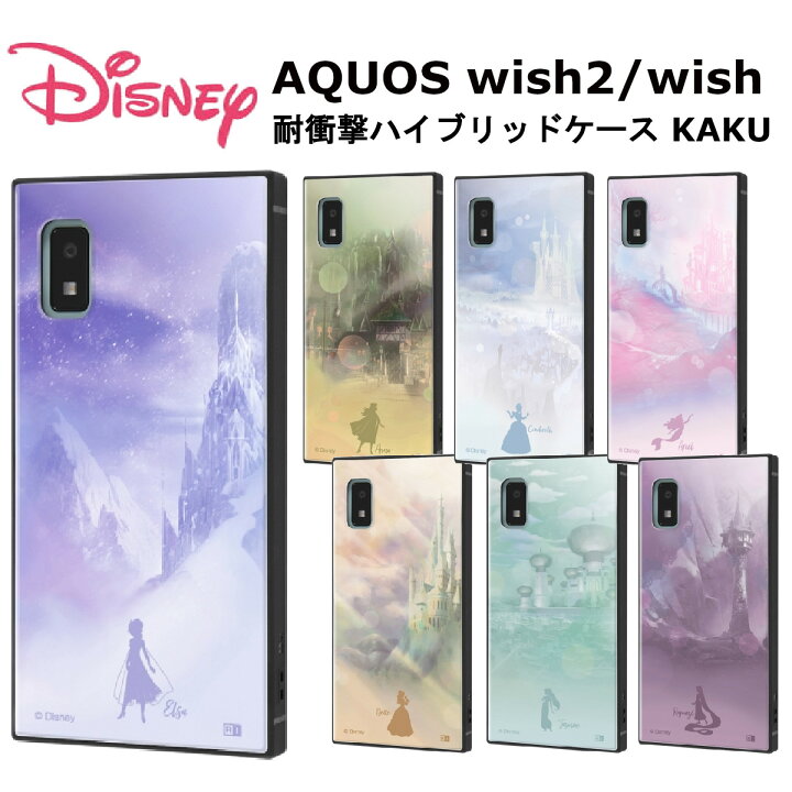 楽天市場 Aquos Wish2 Wish 国内メーカー品 ケース カバー ディズニー エルサ アナ シンデレラ シンデレラ城 アリエル キングトリトンキャッスル ベル ビーストキャッスル ジャスミン ラプンツェル Docomo Au 楽天モバイル Y Mobile Uqモバイル Shg06 Sh 51c A104sh