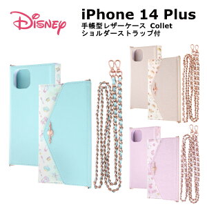 国内メーカー品 iPhone14 Plus 手帳型 携帯ケース ショルダーストラップ ミラー カードポケット 収納ポケット リトル・マーメイド アリエル 美女と野獣 ベル/ 塔の上のラプンツェル ラプンツェ