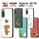 Xperia 10 IV 国内メーカー品 ケース カバー Xperiaスマホケース Xperia10IV スマホケース バックカバー 携帯ケース 耐衝撃ケース MiA トムとジェリー ハンマー ムーミン＆スナフキン リトルミイ&お花 ミッフィー docomo SO-52C au SOG07 SoftBank アンドロイド