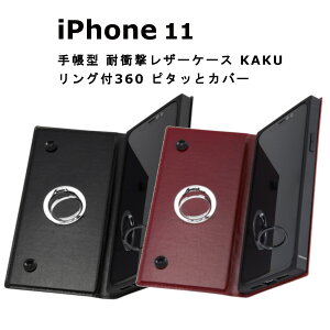 iPhone 11 [J[i 蒠^ P[X Jo[ iPhone11 ACtH Cu ACz X}zP[X 蒠^ ϏՌU[P[X KAKU Ot360 s^bƃJo[ ubN bh 킢 IV