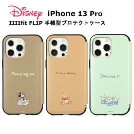 グルマンディーズ iPhone 13 Pro 国内メーカー品 ケース カバー iPhone13Pro アイフォンサーティーンプロ アイホン スマホケース 手帳型 携帯ケース IIIIfit Flip ディズニー ピクサー ミッキーマウス くまのプーさん エイリアン 可愛い かわいい おしゃれ
