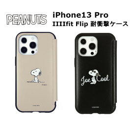 グルマンディーズ iPhone 13 Pro 国内メーカー品 ケース カバー iPhone13Pro アイフォンサーティーンプロ アイホン スマホケース バックカバー 携帯ケース 手帳型プロテクトケース IIIIfit Flip ピーナッツ スヌーピー ジョー・クール 可愛い かわいい おしゃれ