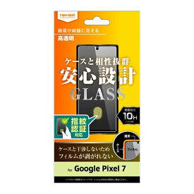 Google Pixel 7 国内メーカー品 ガラスフィルム 液晶保護ガラスフィルム GooglePixel7 グーグルピクセルセブン ガラスフィルム 10H 光沢 指紋認証対応 au softbank アンドロイド