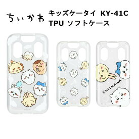 グルマンディーズ キッズケータイ KY-41C 国内メーカー品 ケース カバー docomoキッズケータイKY-41C スマホケース バックカバー きっずけいたい ちいかわ TPUソフトケース 空 総柄 ひょっこり docomo キッズケータイ KY-41C