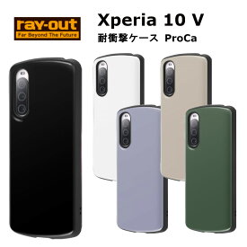 Xperia 10 V 国内メーカー品 ケース カバー Xperia10V エクスペリア テン マークファイブ 携帯ケース 耐衝撃ケース ProCa ブラック ホワイト グレージュ ラベンダー オリーブ かわいい おしゃれ docomo ドコモ au softbank SO-52D SOG11 アンドロイド