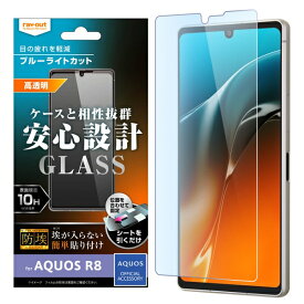 AQUOS R8 国内メーカー品 ガラスフィルム 画面保護ガラスフィルム AQUOSR8 アクオス アールエイト 液晶保護ガラスフィルム 防埃 10H ブルーライトカット 光沢 docomo ドコモ SH-52D アンドロイド