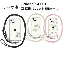 グルマンディーズ iPhone 14 / 13 国内メーカー品 ケース カバー iPhone14/13 アイフォンフォーティーン サーティーン アイホン スマホケース 携帯ケース ちいかわ IIIIfit Loop イーフィットループ ひょっこり ラッコ 総柄 かわいい おしゃれ