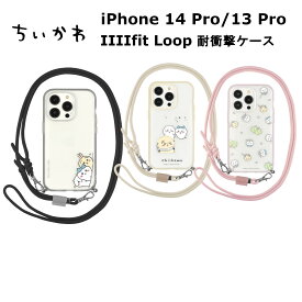 グルマンディーズ iPhone 14 Pro/ 13 Pro 国内メーカー品 ケース カバー iPhone14Pro/13Pro アイフォンフォーティーンプロ サーティーンプロ アイホン スマホケース 携帯ケース ちいかわ IIIIfit Loop イーフィットループ ひょっこり ラッコ 総柄 かわいい おしゃれ