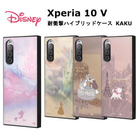 Xperia 10 V 国内メーカー品 ケース カバー Xperia10V エクスペリア テン マークファイブ スマホケース ディズニー 耐衝撃ハイブリッドケース KAKU アリエル キングトリトンキャッスル ベル_ビーストキャッスル わんわん物語 おしゃれキャット SO-52D SOG11