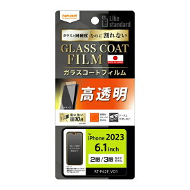 iPhone 15 Pro / iPhone 15 国内メーカー品 液晶保護フィルム 画面保護フィルム iPhone15Pro/iPhone15 アイフォンフィフティーンプロ フィフティーン Like standard フィルム 10H ガラスコート 衝撃吸収 光沢 高透明 docomoドコモ au softbank