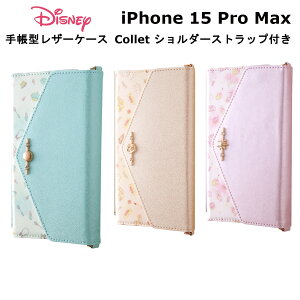 iPhone 15 Pro Max 国内メーカー品 ケース カバー iPhone15ProMax アイフォン フィフティーン プロ マックス アイホン スマホケース 携帯ケース ディズニー 手帳型レザーケース Collet ショルダーストラ