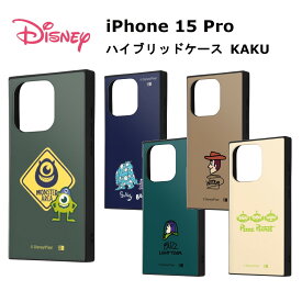 iPhone 15 Pro 国内メーカー品 ケース カバー iPhone15Pro アイフォン フィフティーン プロ アイホン スマホケース 携帯ケース ディズニー ピクサー ハイブリッドケース KAKU マイク サリーとブー ウッディ バズ・ライトイヤー エイリアン かわいい オシャレ