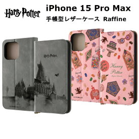 iPhone 15 Pro Max 国内メーカー品 ケース カバー iPhone15ProMax アイフォン フィフティーン プロ マックス ハリー・ポッター 手帳型レザーケース Raffine ホグワーツ魔法魔術学校_4 ハニーデュークス_3 かわいい オシャレ docomo au softbank