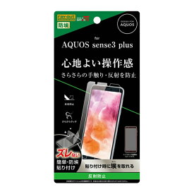 AQUOS sense3 plus 国内メーカー品 液晶保護フィルム 指紋 反射防止 （アンチグレア） さらさらタッチ 指紋や皮脂が付きにくい 傷に強い au SHV46 SoftBank SIMフリー SH-M11
