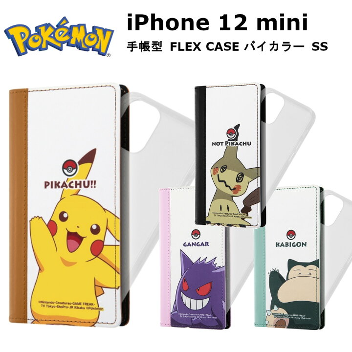 楽天市場 Iphone 12 Mini 国内メーカー品 耐衝撃 手帳型 Flex Case 2色使いのレザーに キャラクター をデザインしたpopな 手帳型ケース かわいい おしゃれ Icカードポケット付 Au ドコモ Docomo ソフトバンク アップル ピカチュウ ミミッキュ ゲンガー カビゴン 送料無料