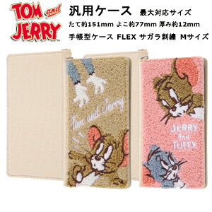スマートフォン 汎用 タイプ Mサイズ 国内メーカー品 手帳型 ケース カバー スマホケース 汎用 手帳型ケース FLEX M サガラ刺繍 トムとジェリー_モコモコ ジェリーとタフィー_モコモコ docomo ド