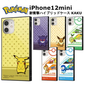 iPhone 12 mini 国内メーカー品 ポケットモンスター 耐衝撃 ハイブリッドケース KAKU ピカチュウ ゲンガー イーブイ ナエトル ピコザル ポッチャマ iPhone12mini アイフォン12ミニ スマホケース スマホカバー ドコモ au ソフトバンク