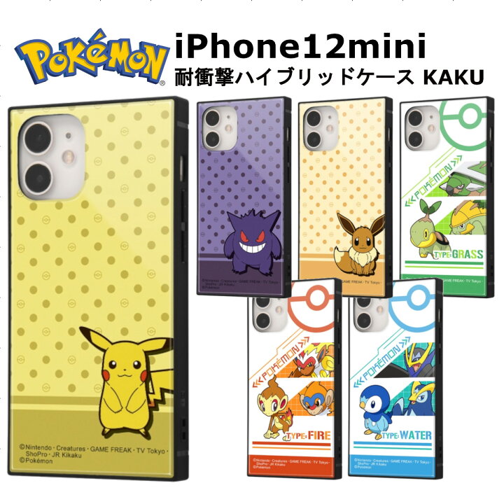 楽天市場 Iphone 12 Mini 国内メーカー品 ポケットモンスター 耐衝撃 ハイブリッドケース Kaku ピカチュウ ゲンガー イーブイ ナエトル ピコザル ポッチャマ Iphone12mini アイフォン12ミニ スマホケース スマホカバー ドコモ Au ソフトバンク Fconnect楽天市場店