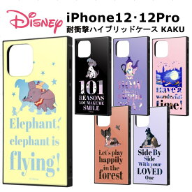 iPhone 12 ・ 12 Pro 国内メーカー品 ディズニーキャラクター 耐衝撃 ハイブリッドケース KAKU 101匹わんちゃん ふしぎの国のアリス ダンボ バンビ ピーターパン わんわん物語 iPhone12 アイフォン12 アイフォン12プロ スマホケース スマホカバー ドコモ au ソフトバンク