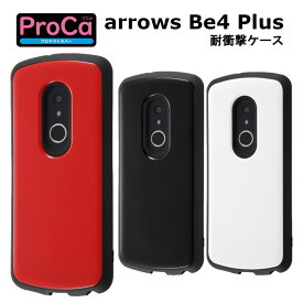 arrows Be4 Plus 国内メーカー品 耐衝撃ケース ProCa ブラック ホワイト レッド ストラップホール スマホ カバー スマホケース アローズビー 4 プラス docomoドコモ F41B