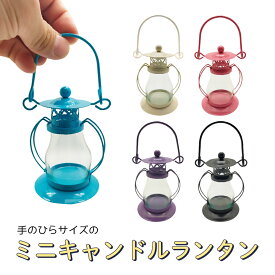 【ワークショップパーツ】ミニキャンドルランタン 容器 ジェルキャンドル キャンドルホルダー ポプリポット ドライフラワー LEDライトキャンドル ディスプレイ雑貨 香り玉 インテリア 小学生 工作キット 簡単 冬休み クリスマス 自由研究 プレゼント