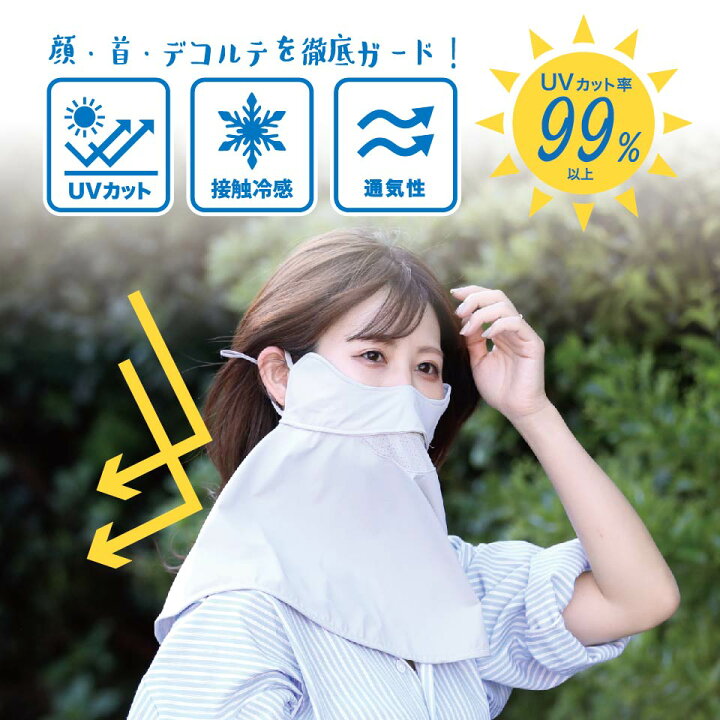 楽天市場】紫外線対策 UVカット 接触冷感【クールUVフェイスマスク 