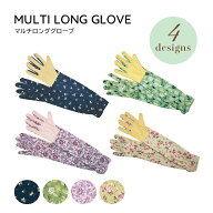 紫外線対策 UVカット【マルチロンググローブ】 全4柄 小花 グリーンリーフ エスノリーフ ローズ ボタニカ…
