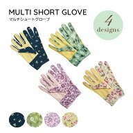 紫外線対策 UVカット【マルチショートグローブ】全4柄 小花 グリーンリーフ エスノリーフ ローズ ボタニ…