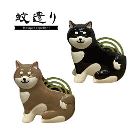 蚊取り線香入れ【シバイヌ蚊遣り】柴犬 アニマル わんこ 縦型 薄型 コンパクト 蚊やり かやり 陶器 セラミック 蚊取り線香容器 蚊取り線香ホルダー 蚊取り線香器 虫よけ 虫除け おしゃれ お洒落 かわいい 和室 インテリア 屋外 夏