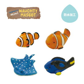 ワークショップ パーツ マスコット フィギュア ミニチュア 人形 ノーティー ミニマスコット クマノミ マダラトビエイ ナンヨウハギ スノードーム 手作りキット スノーボール ウォータードーム テラリウム ジオラマ 小学生 工作キット 簡単 夏休み 自由研究 プレゼント