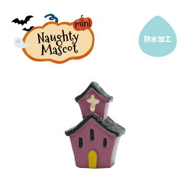 ワークショップパーツ マスコット フィギュア ミニチュア 人形 ノーティーミニマスコット ハロウィン ハウス ハロウィーン スノードーム 手作りキット スノーボール ウォータードーム テラリウム ジオラマ 小学生 工作キット 簡単 プレゼント