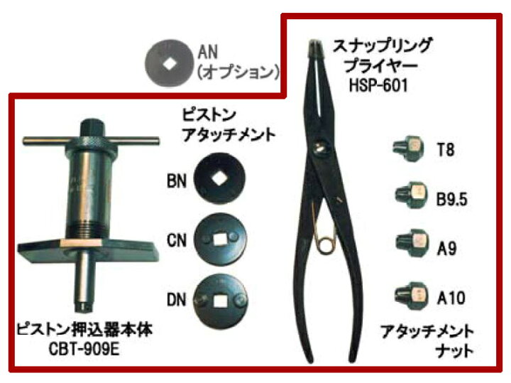 楽天市場】HASCO(ハスコー) キャリパーブレーキツール CBT-909FS【代金 