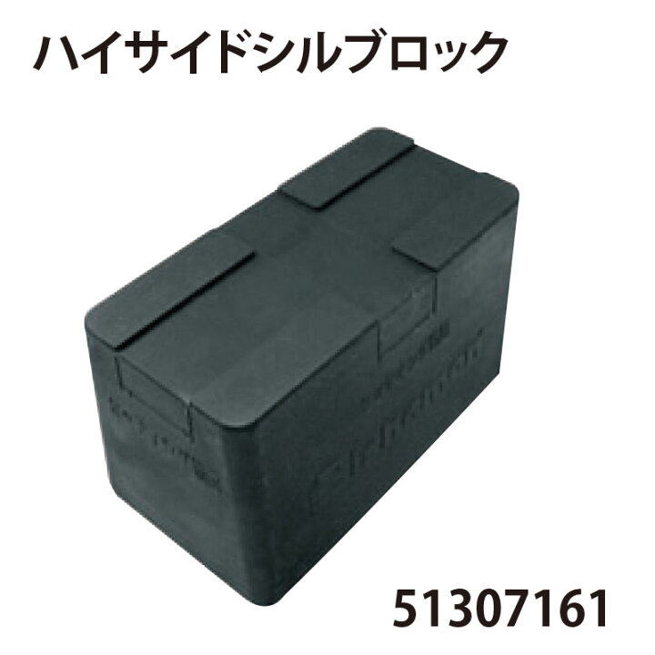 楽天市場】ビシャモン Bishamon スギヤス サイドシルブロック 51307161 