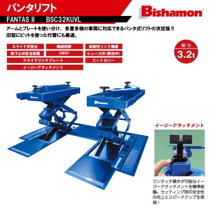 楽天市場】Bishamon ビシャモン スギヤス パンタ式 ファンタスIIリフト 