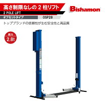 現行版 スギヤス ニ柱リフトのアーム 新型 オフセットタイプ