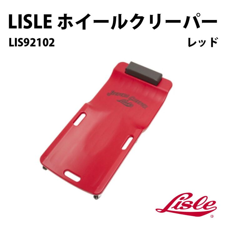 楽天市場】LISLE 低床プラスチッククリーパー レッド LIS92102【代引 