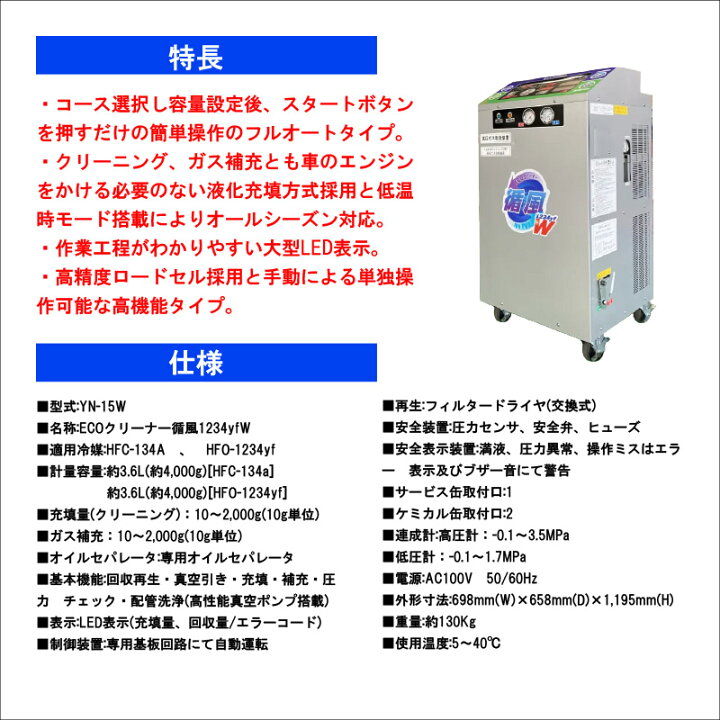 楽天市場】岡常製 循風W 全自動エアコンガスクリーナー (R134a/1234yf 