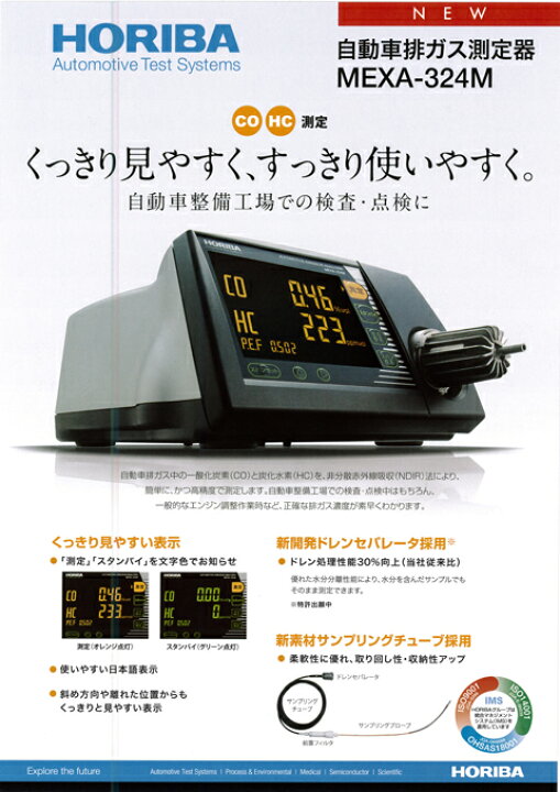 楽天市場】排気ガステスター(自動車排ガス測定器) 堀場製作所 MEXA 