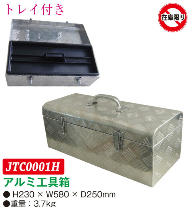 楽天市場】JTC（ラグナ） アルミ工具箱 JTC0001H【代金引換不可 
