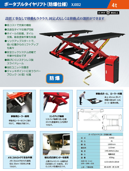 楽天市場】PIT BULL 自動車整備用 ポータブルタイヤリフト（防爆仕様 