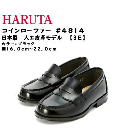 HARUTA ハルタ ローファー キッズ フォーマル シューズ セレモニー 学生 学校 HARUTA KIDS 4814 黒 ブラック 子供 靴