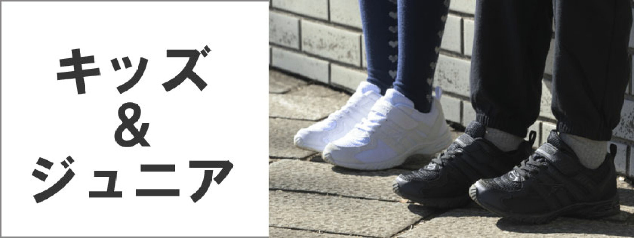 キッズ＆ジュニア