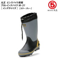 丸五/マルゴ プロレインスパイク M-31 ピンスパイク付き メンズ レインブーツ/長靴/ラバーブーツ [ 山林…