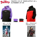 弘進ゴム ウルトラマン/ULTRAMAN UT-08 ポケッタブル パーカー はっ水/ポケッタブル収納