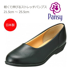 パンジー レディースパンプス プレーン ストレッチ Pansy 軽量 抗菌防臭 4060