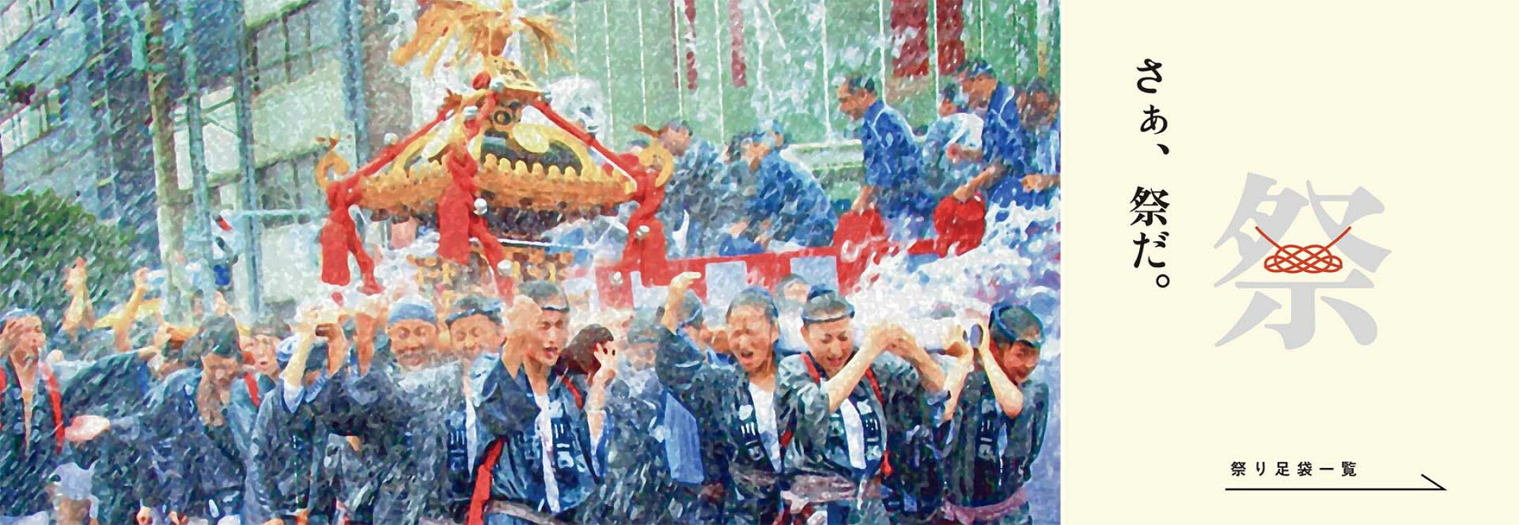 お祭り用の地下足袋
