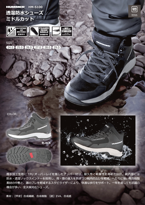 ハマー HUMMER メンズ スニーカー シューズ 靴 HM-S100 ブラック 透湿防水 ミドルカット 弘進ゴム KOHSHIN 楽天市場】HUMMER ハマー HM-S100 メンズ 透湿防水スニーカー ミドル