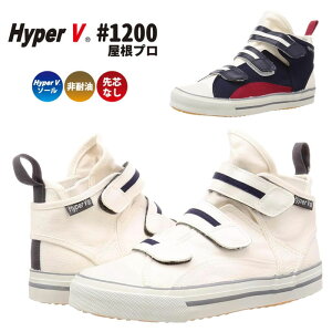 ���i�S�� ��ƌC Hyper V #1200 �����v�� ��Ɨp�X�j�[�J�[ �n�C�J�b�g �~�h���J�b�g �n�C�p�[�@V ���� �v�� ���� �����d�� V1200